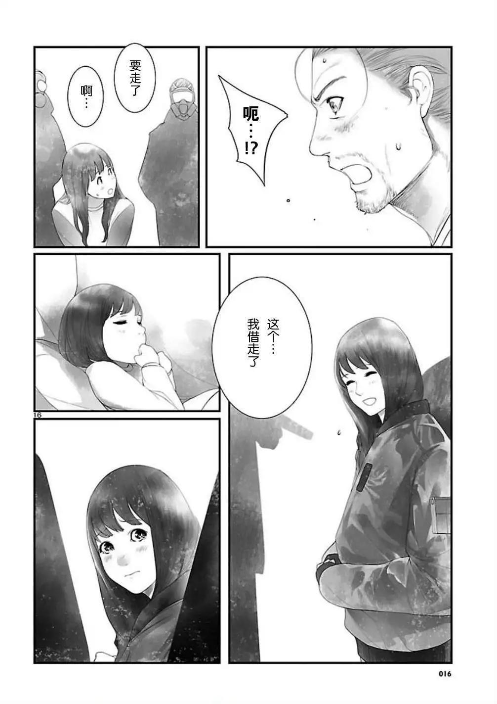《命运石之门 恩仇的布朗运动》第09回 第16页