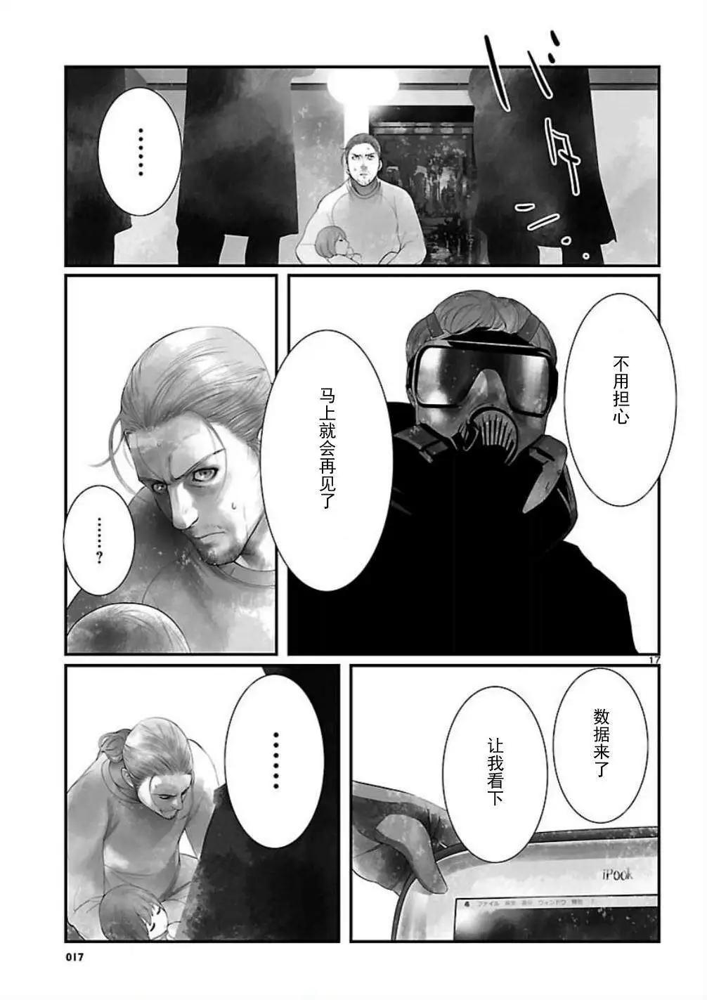 《命运石之门 恩仇的布朗运动》第09回 第17页