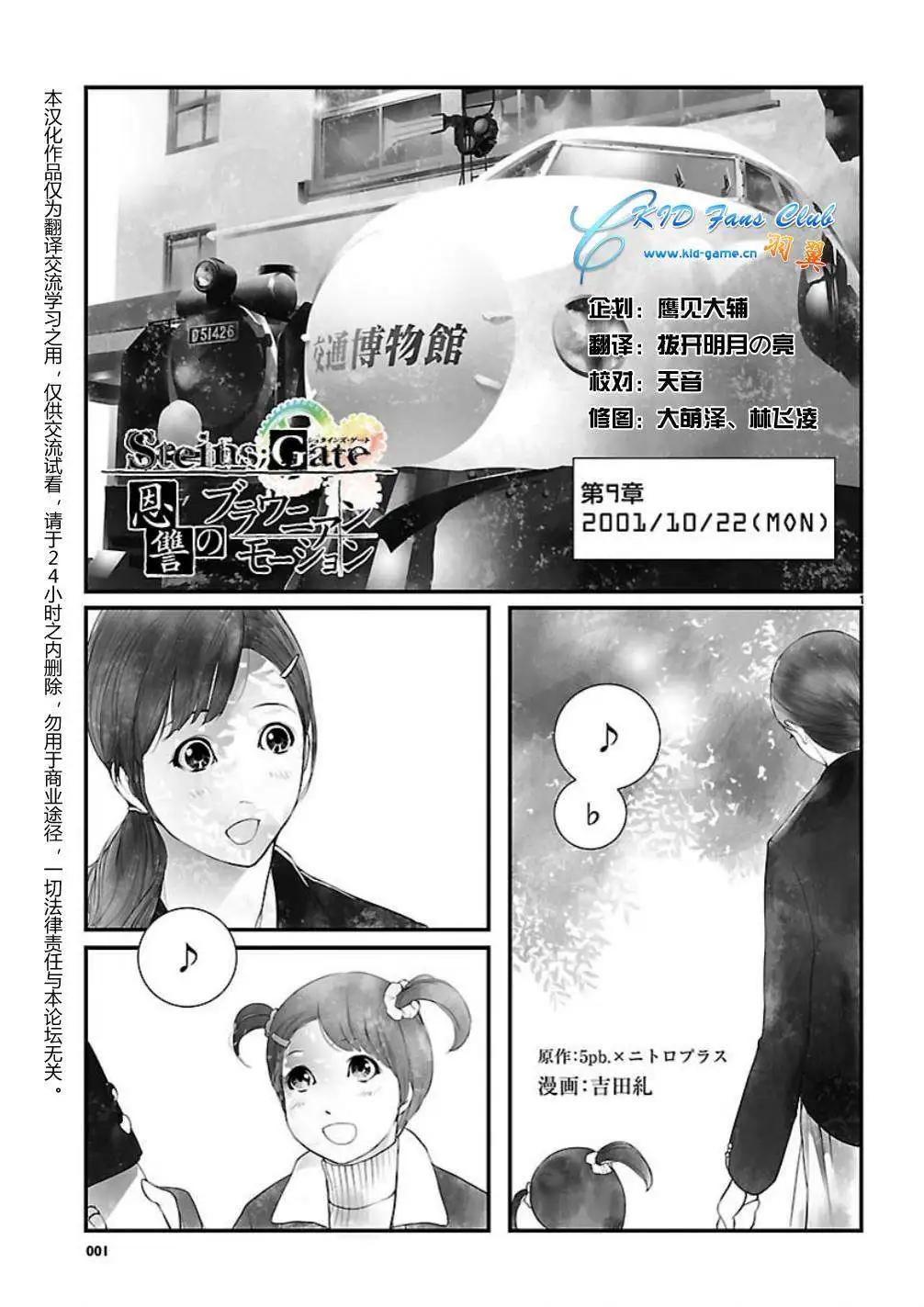 《命运石之门 恩仇的布朗运动》第09回 第1页