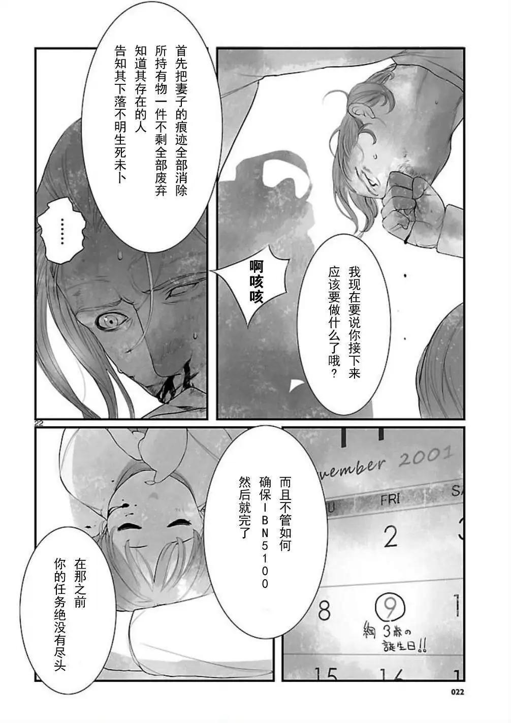 《命运石之门 恩仇的布朗运动》第09回 第22页