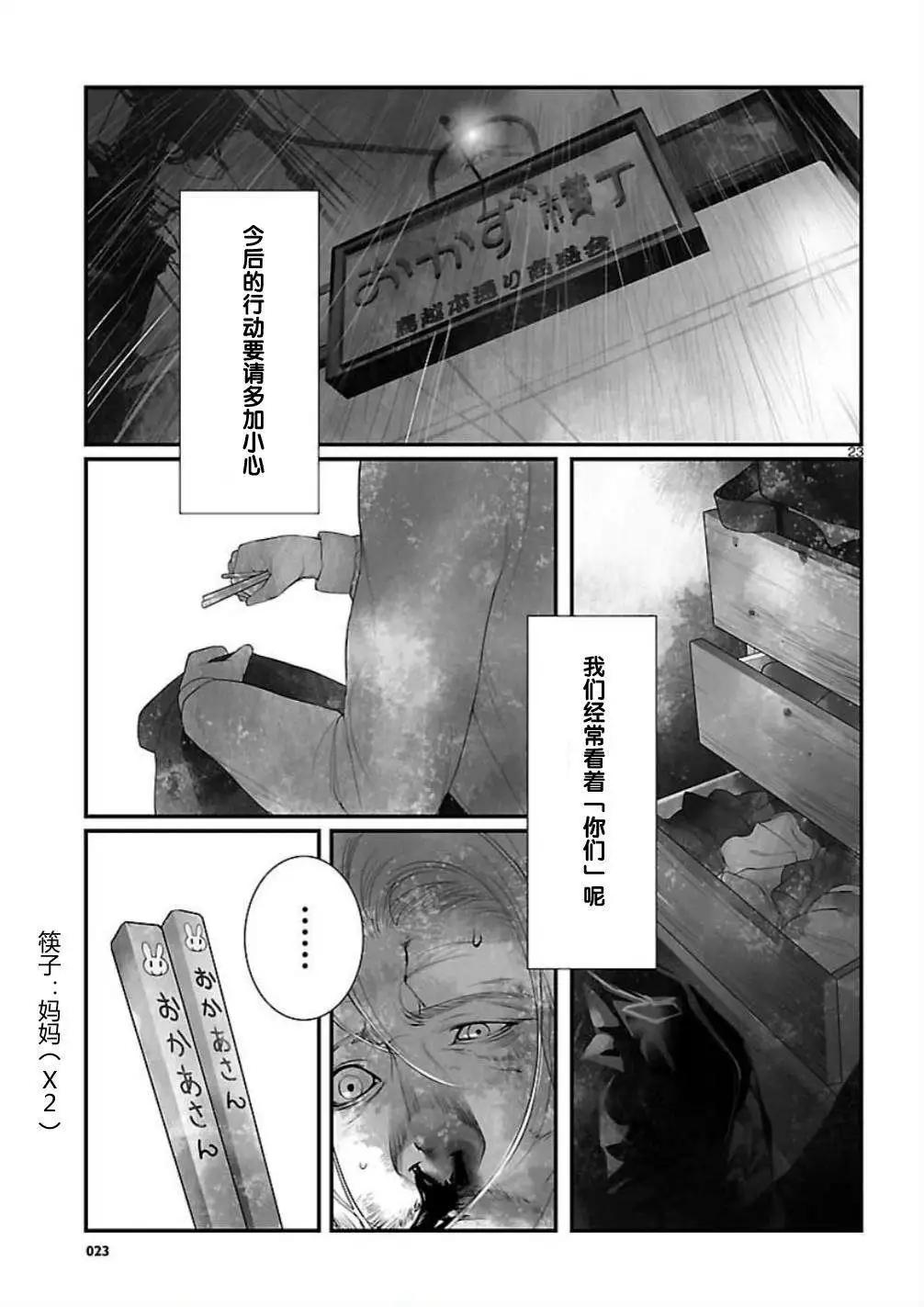 《命运石之门 恩仇的布朗运动》第09回 第23页