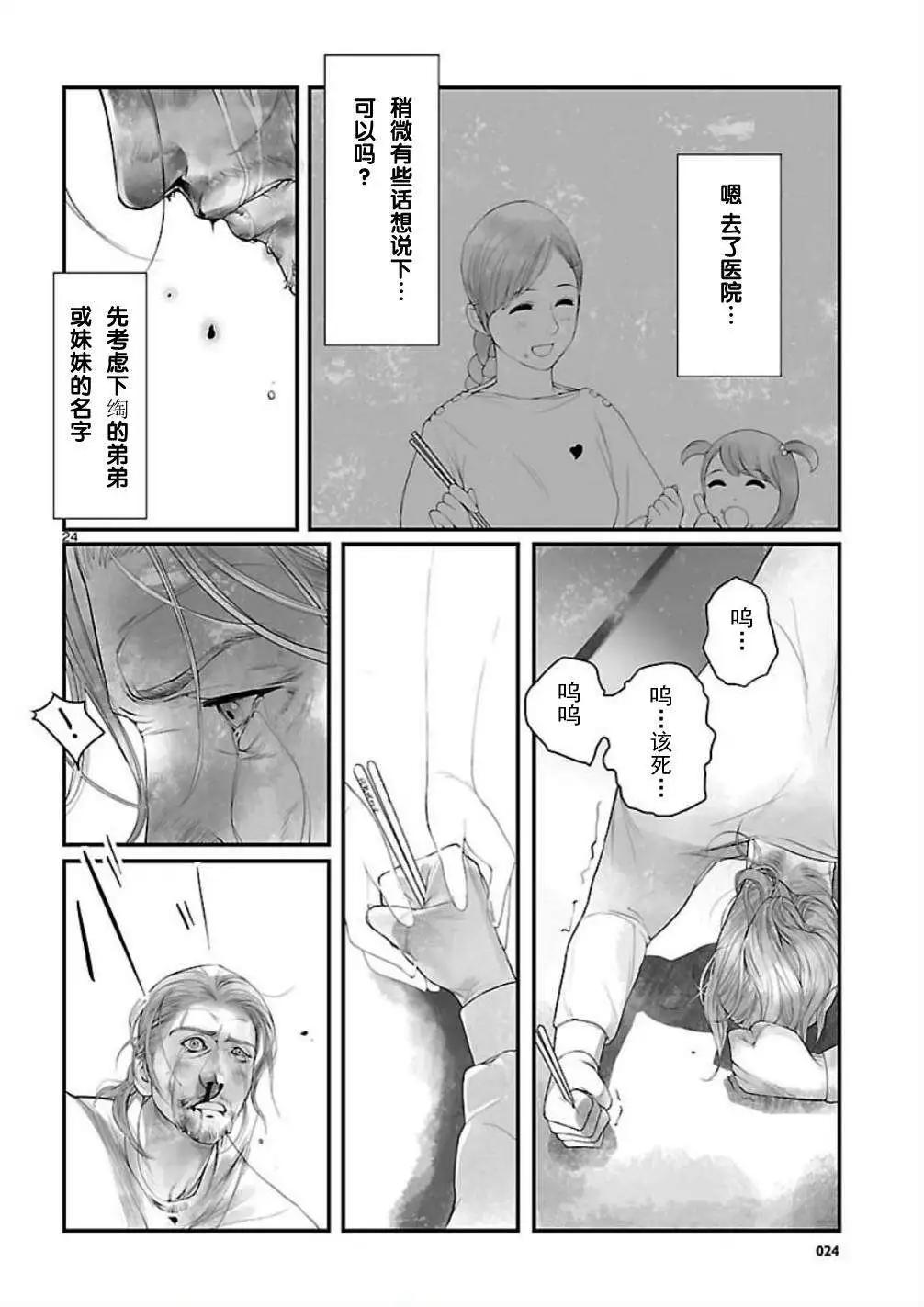 《命运石之门 恩仇的布朗运动》第09回 第24页