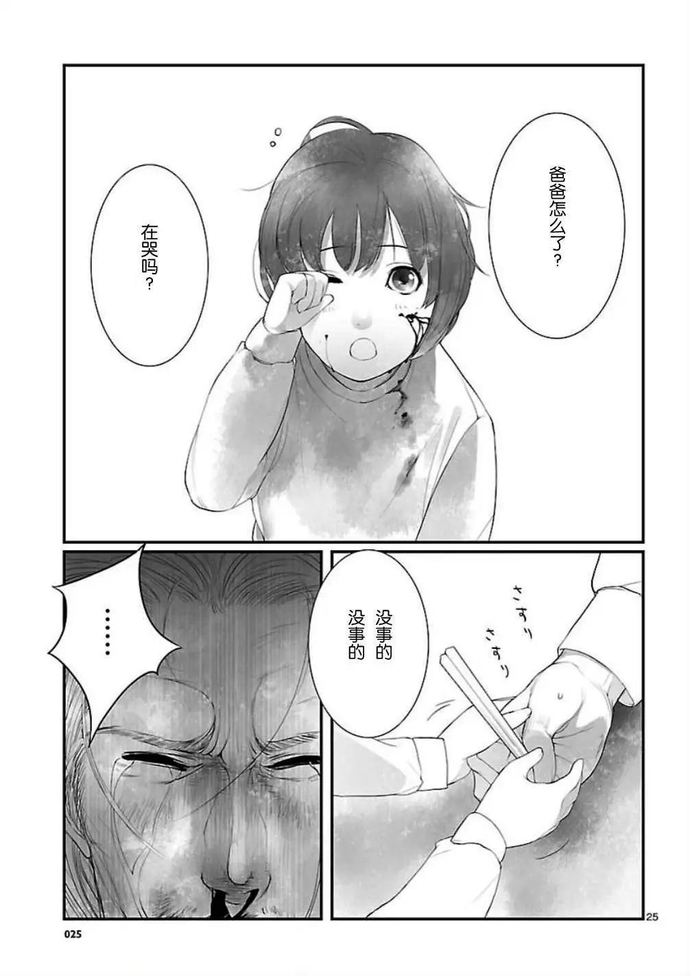 《命运石之门 恩仇的布朗运动》第09回 第25页