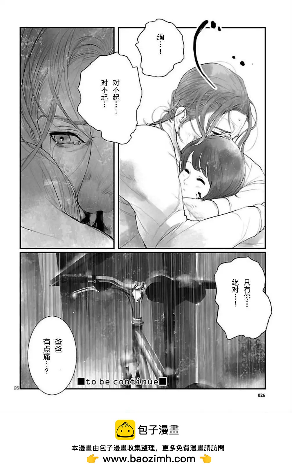 《命运石之门 恩仇的布朗运动》第09回 第26页