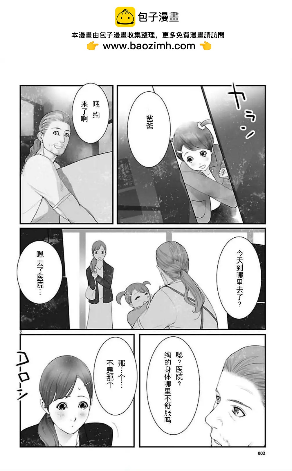 《命运石之门 恩仇的布朗运动》第09回 第2页