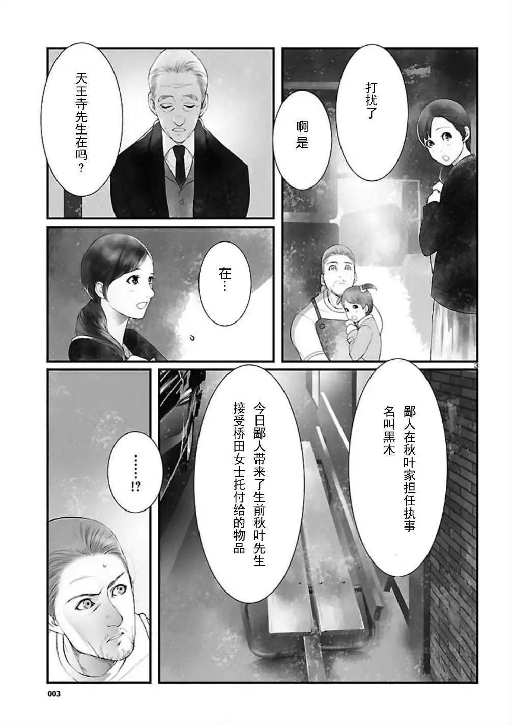 《命运石之门 恩仇的布朗运动》第09回 第3页