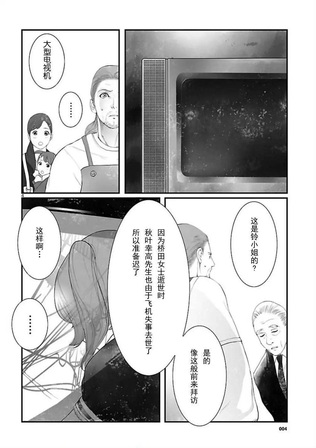 《命运石之门 恩仇的布朗运动》第09回 第4页