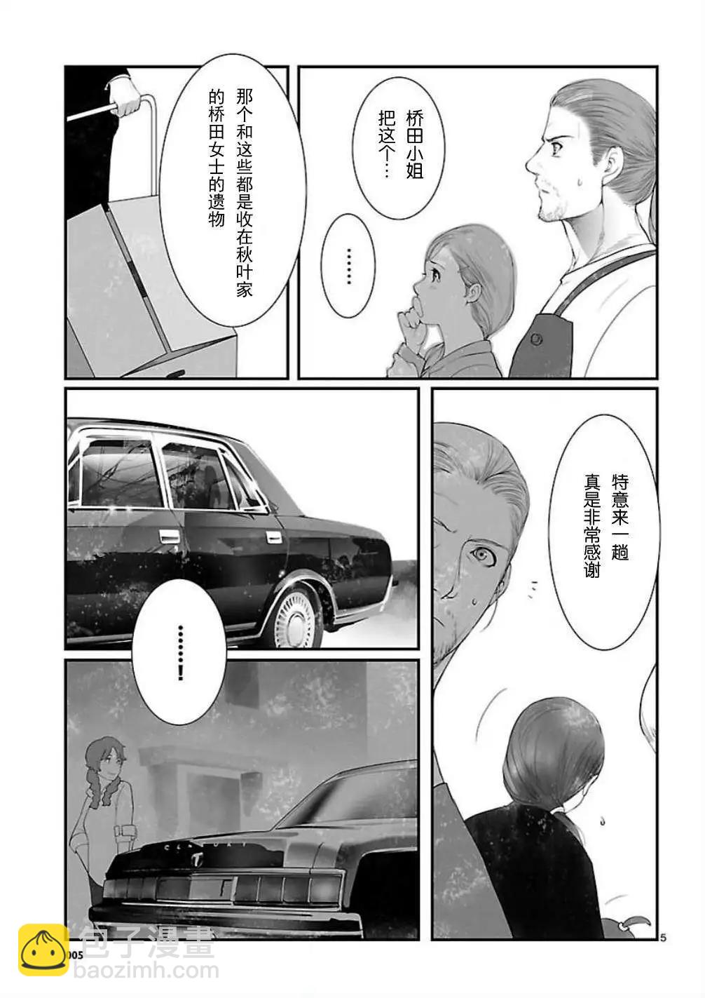 《命运石之门 恩仇的布朗运动》第09回 第5页