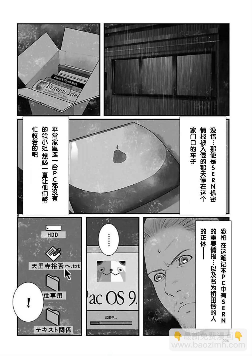 《命运石之门 恩仇的布朗运动》第09回 第6页