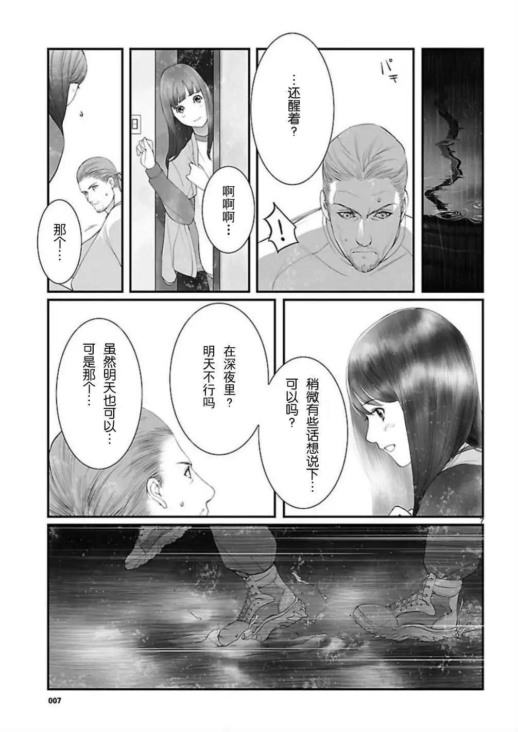 《命运石之门 恩仇的布朗运动》第09回 第7页