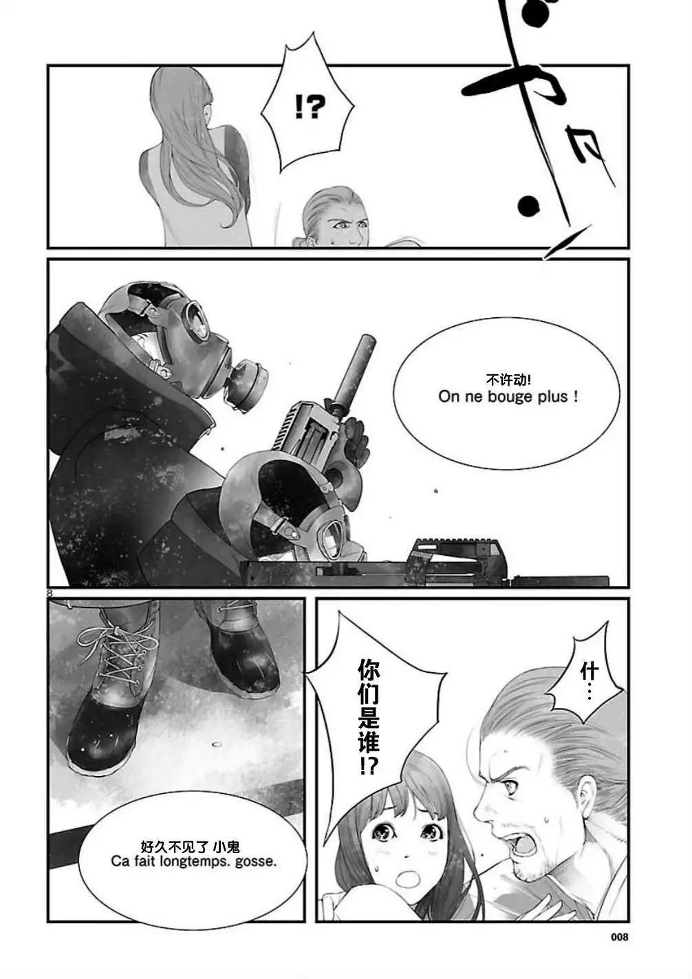《命运石之门 恩仇的布朗运动》第09回 第8页