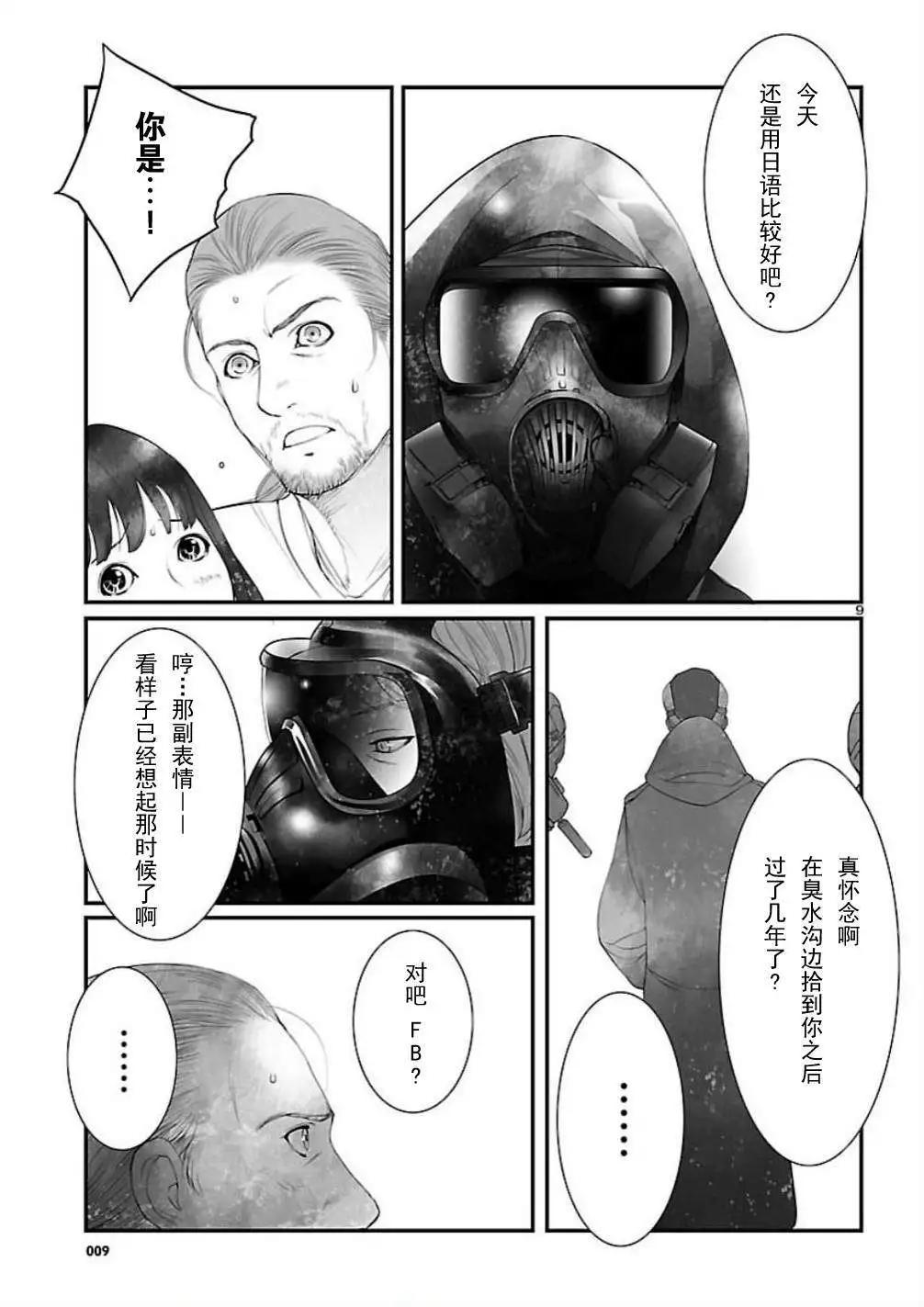《命运石之门 恩仇的布朗运动》第09回 第9页