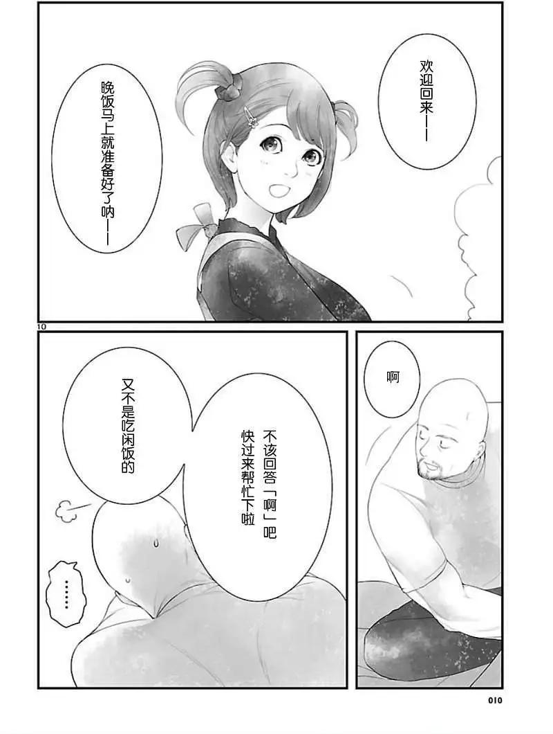 《命运石之门 恩仇的布朗运动》第10回 第10页