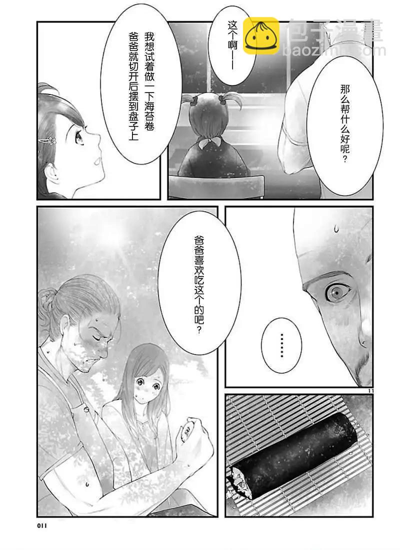 《命运石之门 恩仇的布朗运动》第10回 第11页