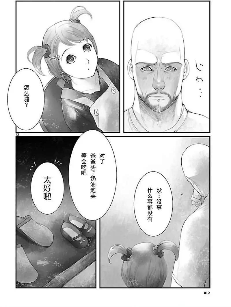 《命运石之门 恩仇的布朗运动》第10回 第12页