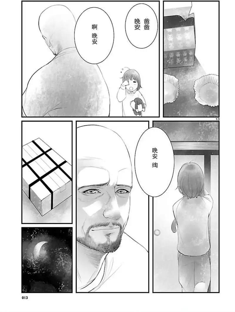 《命运石之门 恩仇的布朗运动》第10回 第13页