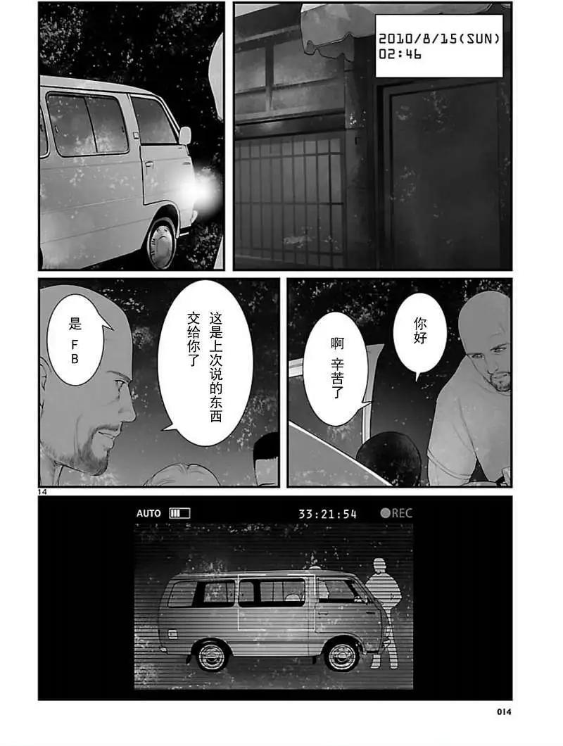 《命运石之门 恩仇的布朗运动》第10回 第14页