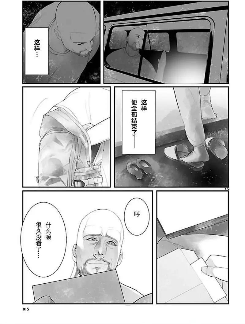 《命运石之门 恩仇的布朗运动》第10回 第15页