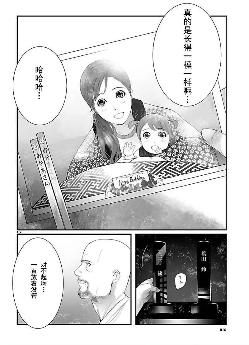《命运石之门 恩仇的布朗运动》第10回 第16页