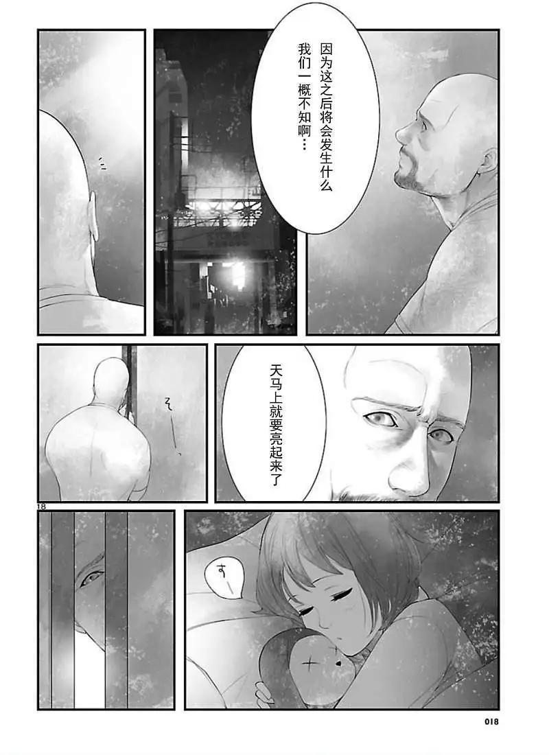 《命运石之门 恩仇的布朗运动》第10回 第18页