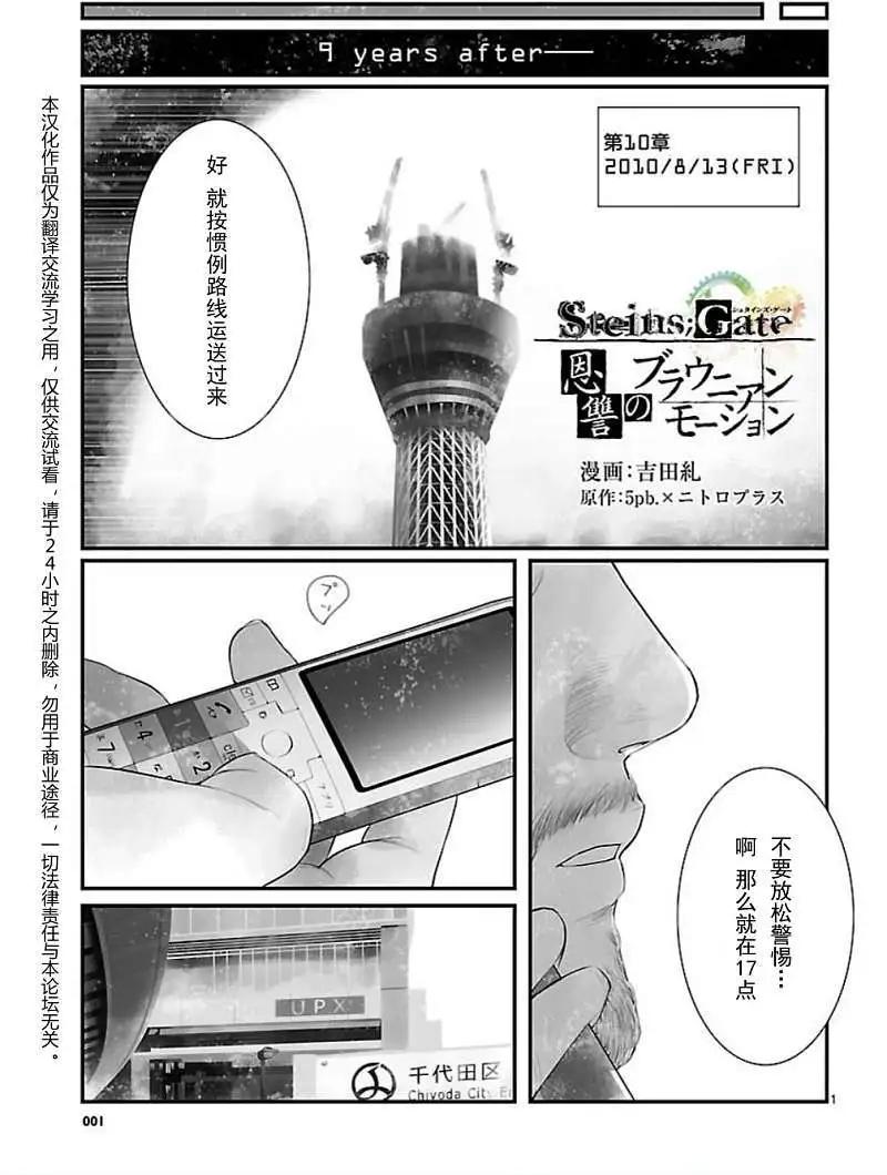 《命运石之门 恩仇的布朗运动》第10回 第1页