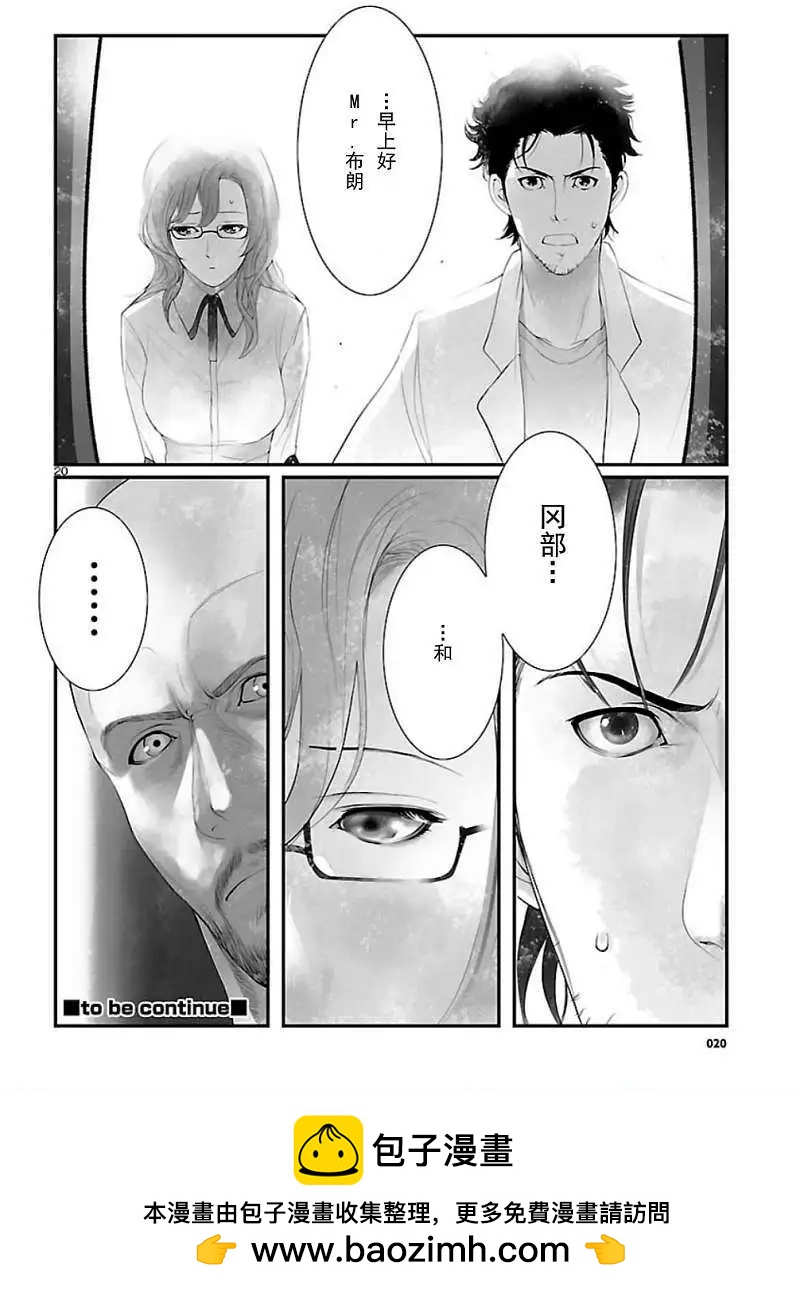 《命运石之门 恩仇的布朗运动》第10回 第20页