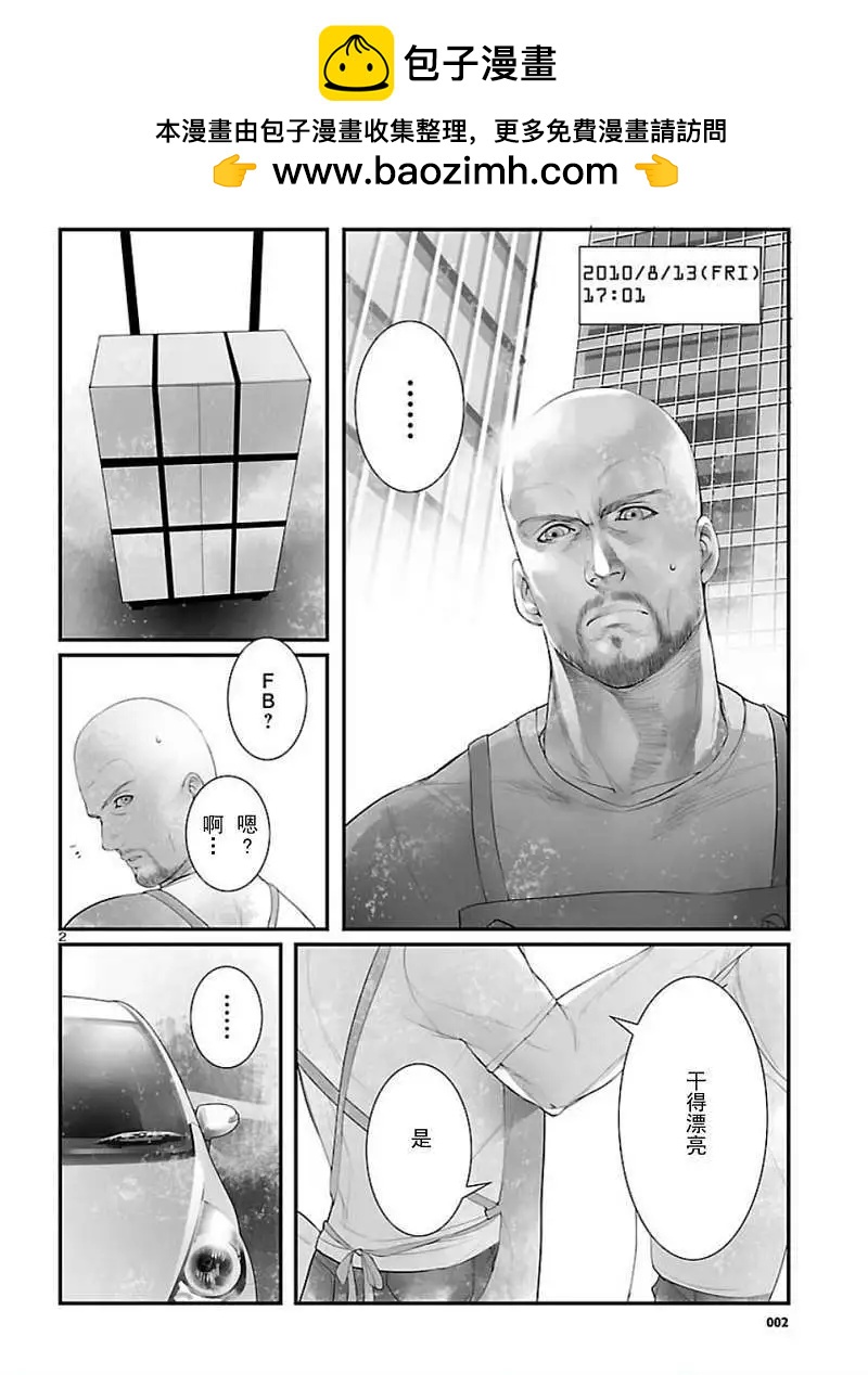《命运石之门 恩仇的布朗运动》第10回 第2页