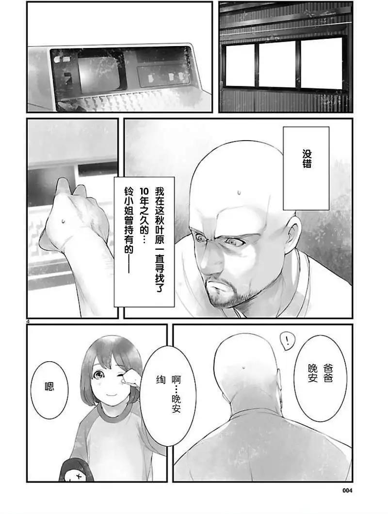 《命运石之门 恩仇的布朗运动》第10回 第4页