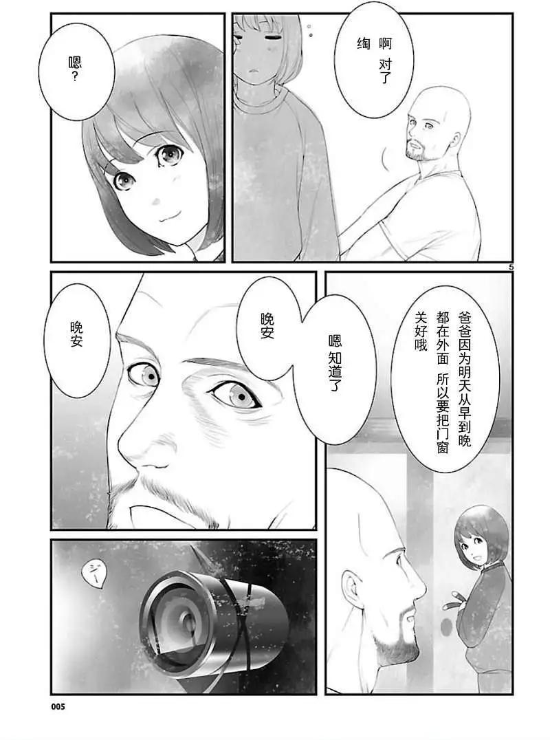《命运石之门 恩仇的布朗运动》第10回 第5页