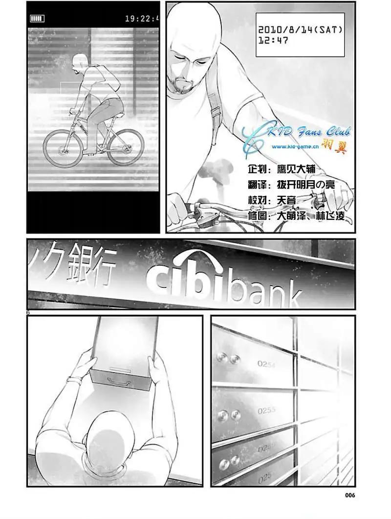 《命运石之门 恩仇的布朗运动》第10回 第6页