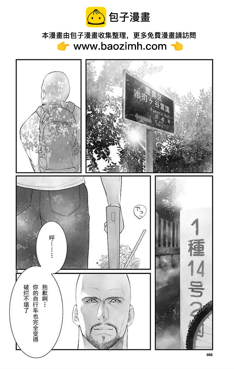《命运石之门 恩仇的布朗运动》第10回 第8页