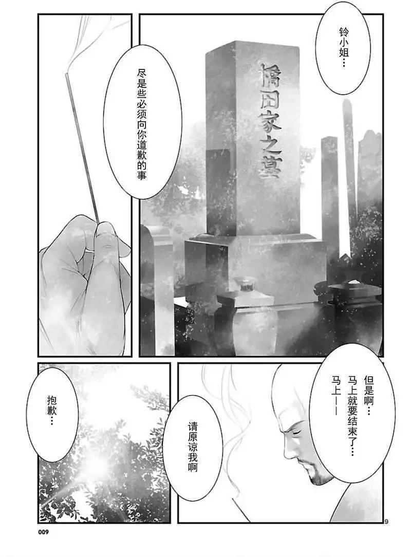 《命运石之门 恩仇的布朗运动》第10回 第9页