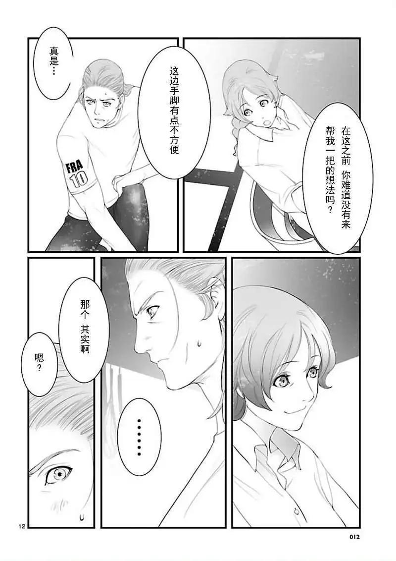 《命运石之门 恩仇的布朗运动》第07回 第12页
