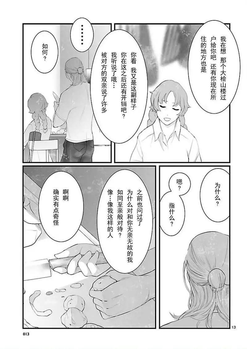 《命运石之门 恩仇的布朗运动》第07回 第13页