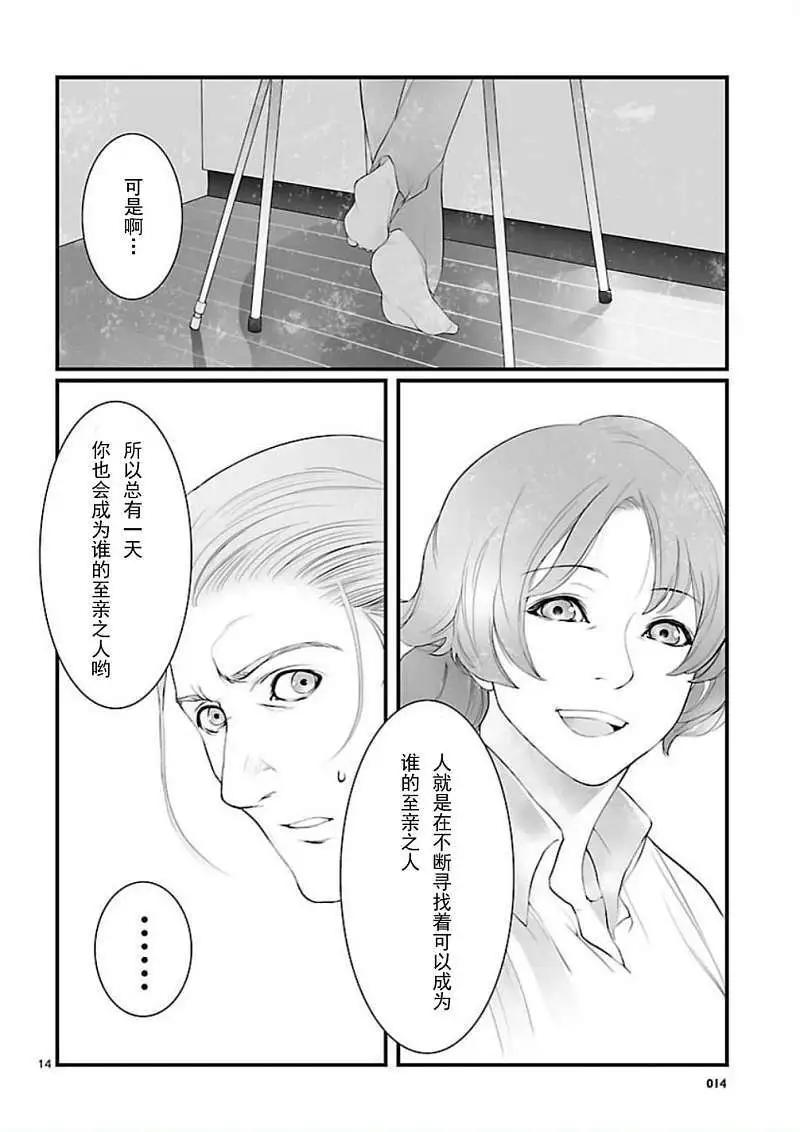 《命运石之门 恩仇的布朗运动》第07回 第14页