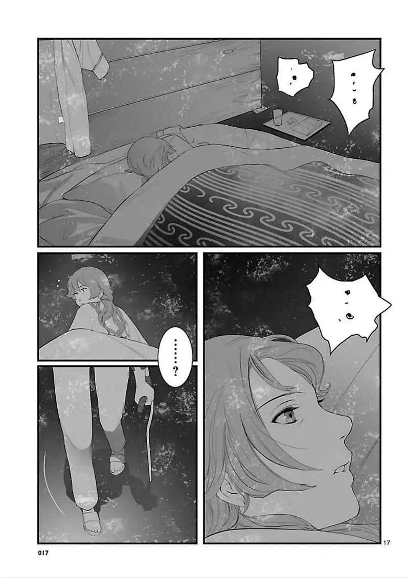 《命运石之门 恩仇的布朗运动》第07回 第17页