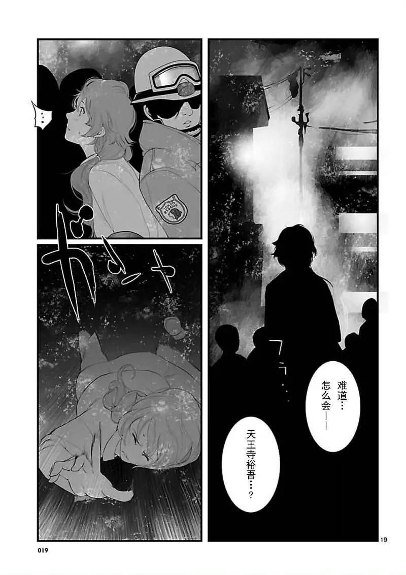 《命运石之门 恩仇的布朗运动》第07回 第19页