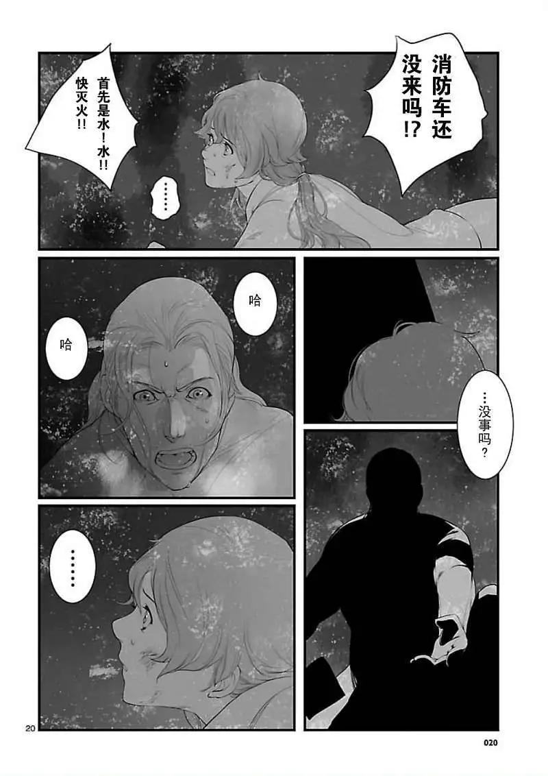 《命运石之门 恩仇的布朗运动》第07回 第20页