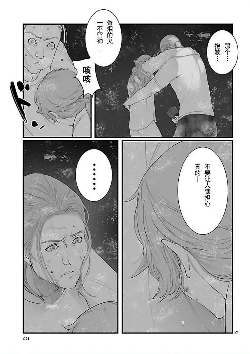 《命运石之门 恩仇的布朗运动》第07回 第21页