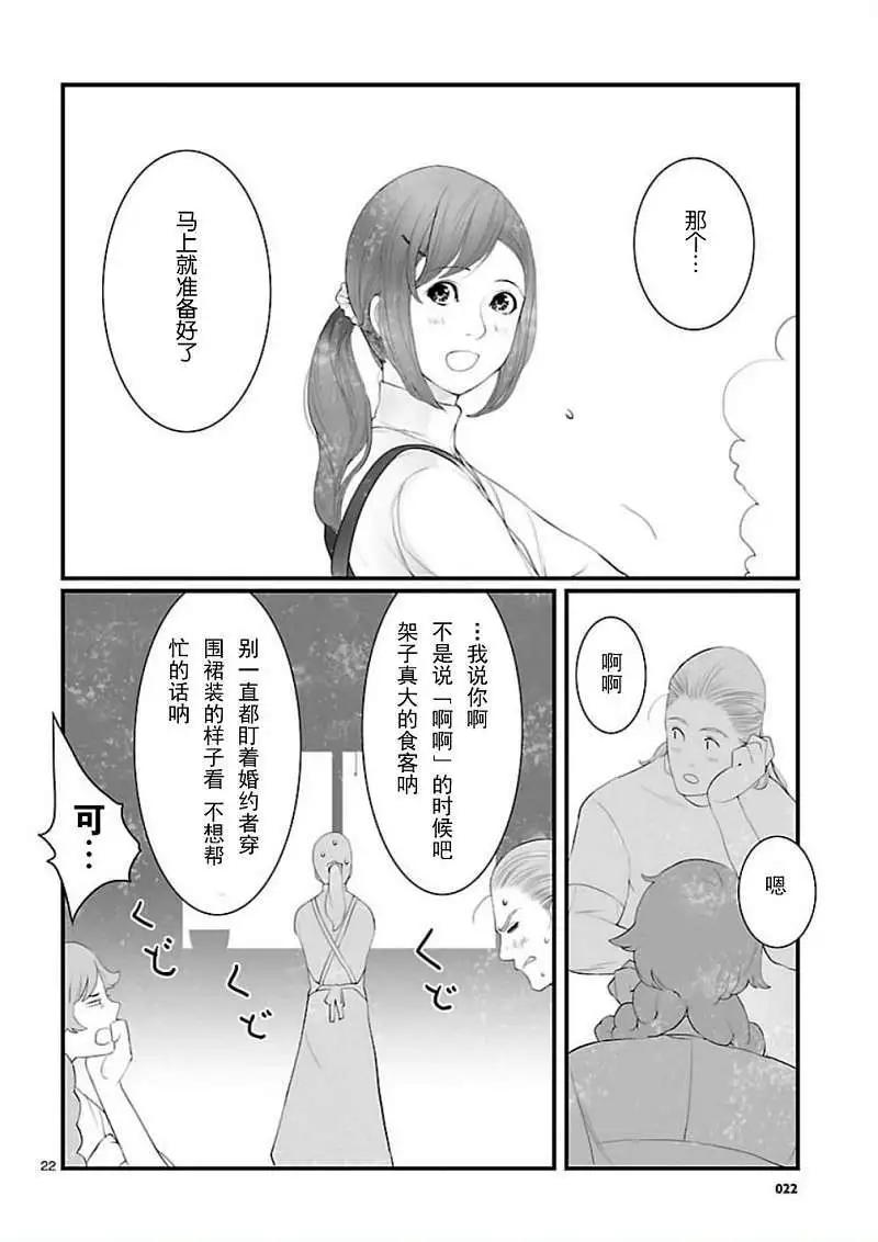 《命运石之门 恩仇的布朗运动》第07回 第22页