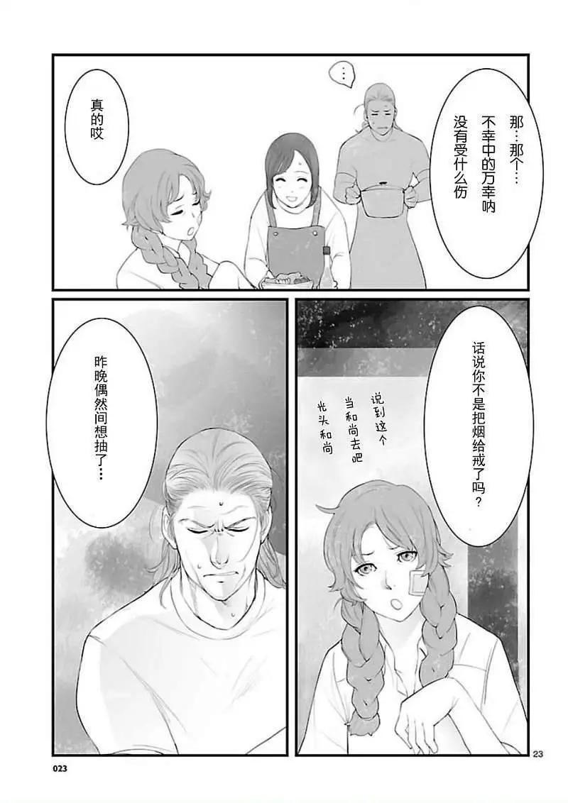 《命运石之门 恩仇的布朗运动》第07回 第23页