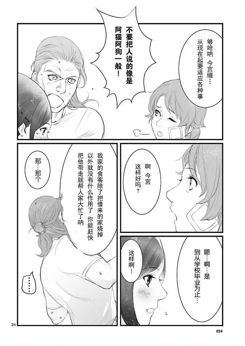 《命运石之门 恩仇的布朗运动》第07回 第24页