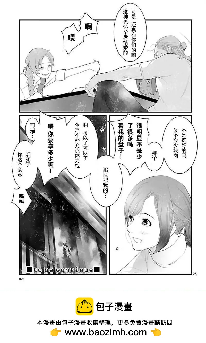 《命运石之门 恩仇的布朗运动》第07回 第25页