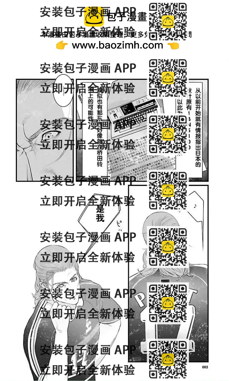 《命运石之门 恩仇的布朗运动》第07回 第2页