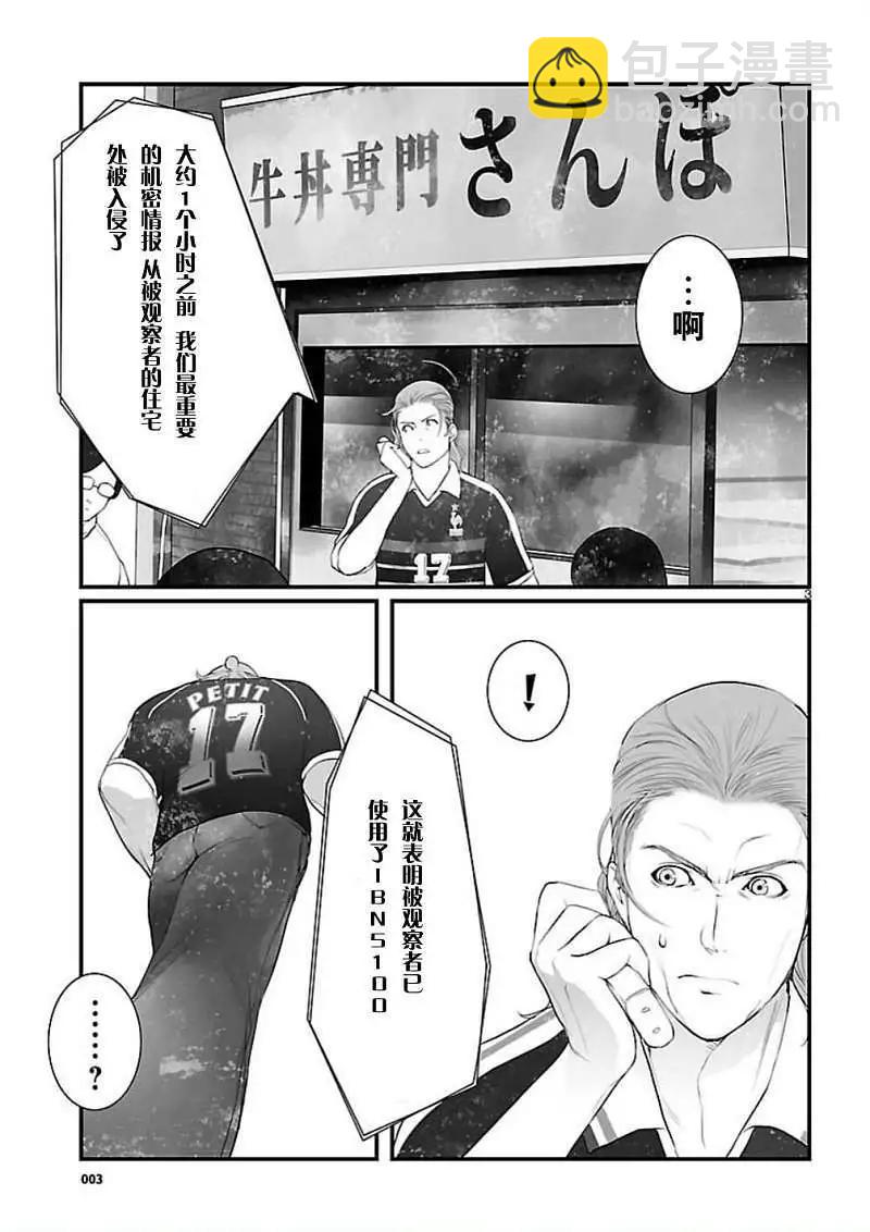 《命运石之门 恩仇的布朗运动》第07回 第3页
