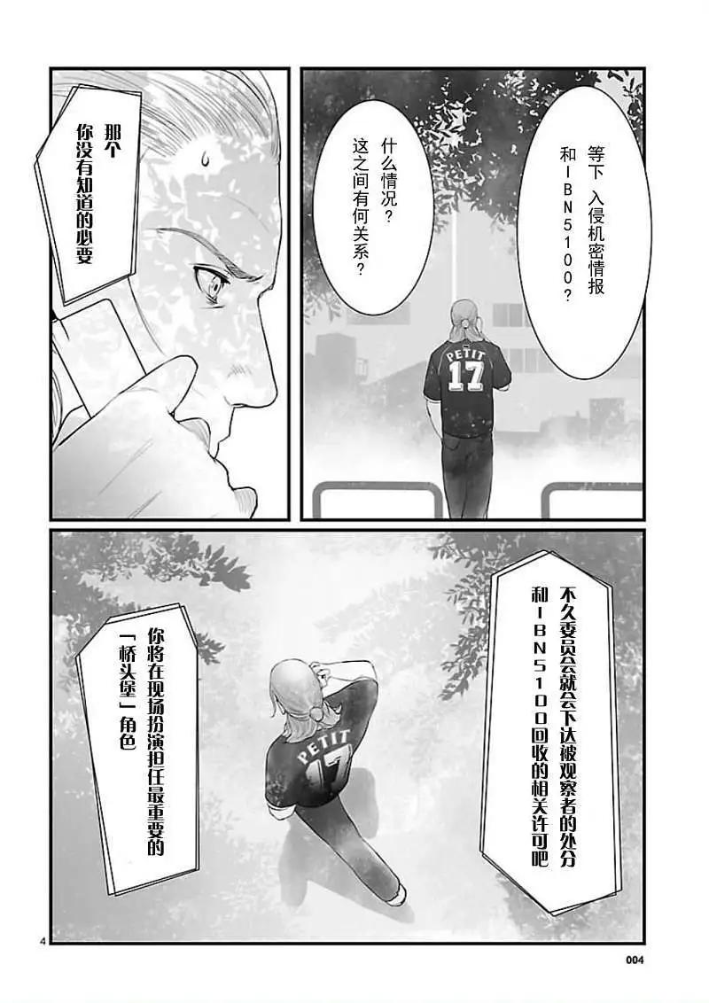 《命运石之门 恩仇的布朗运动》第07回 第4页