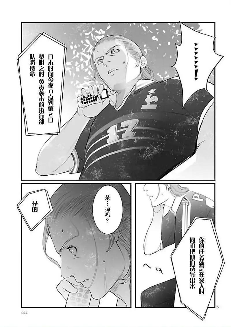 《命运石之门 恩仇的布朗运动》第07回 第5页