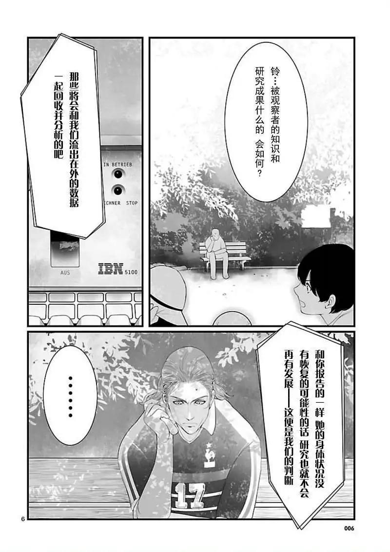 《命运石之门 恩仇的布朗运动》第07回 第6页