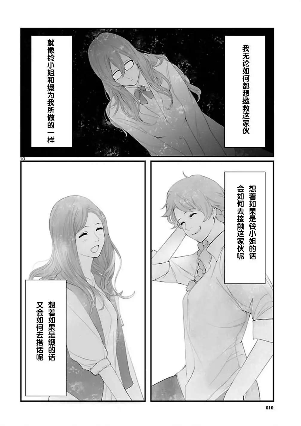 《命运石之门 恩仇的布朗运动》第11回 第10页