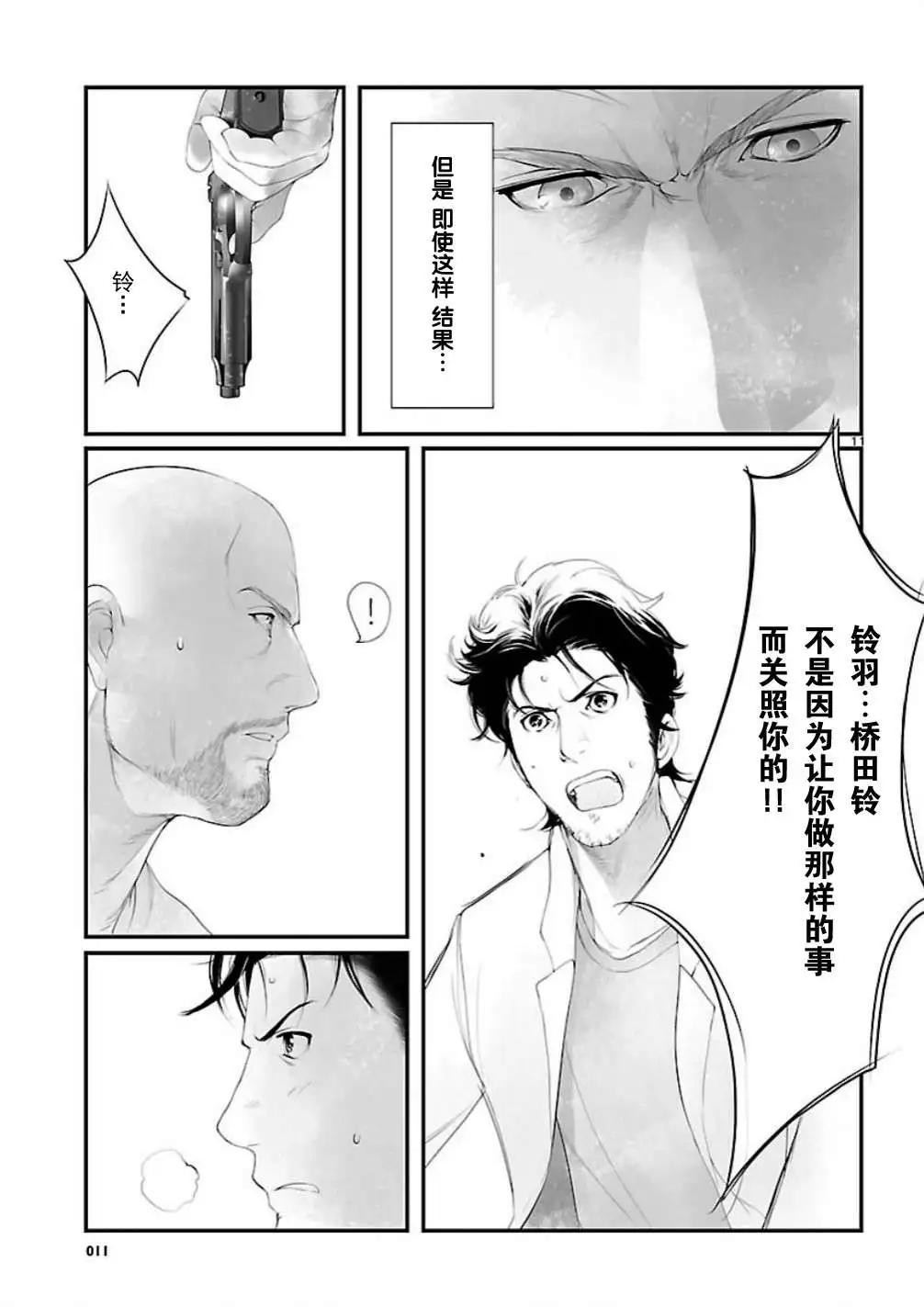 《命运石之门 恩仇的布朗运动》第11回 第11页
